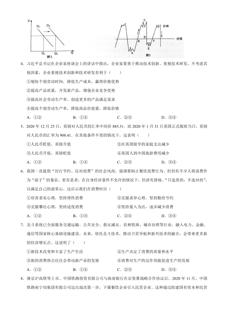 广西百色市2020-2021学年高一上学期期末教学质量调研测试政治试题 Word版含答案