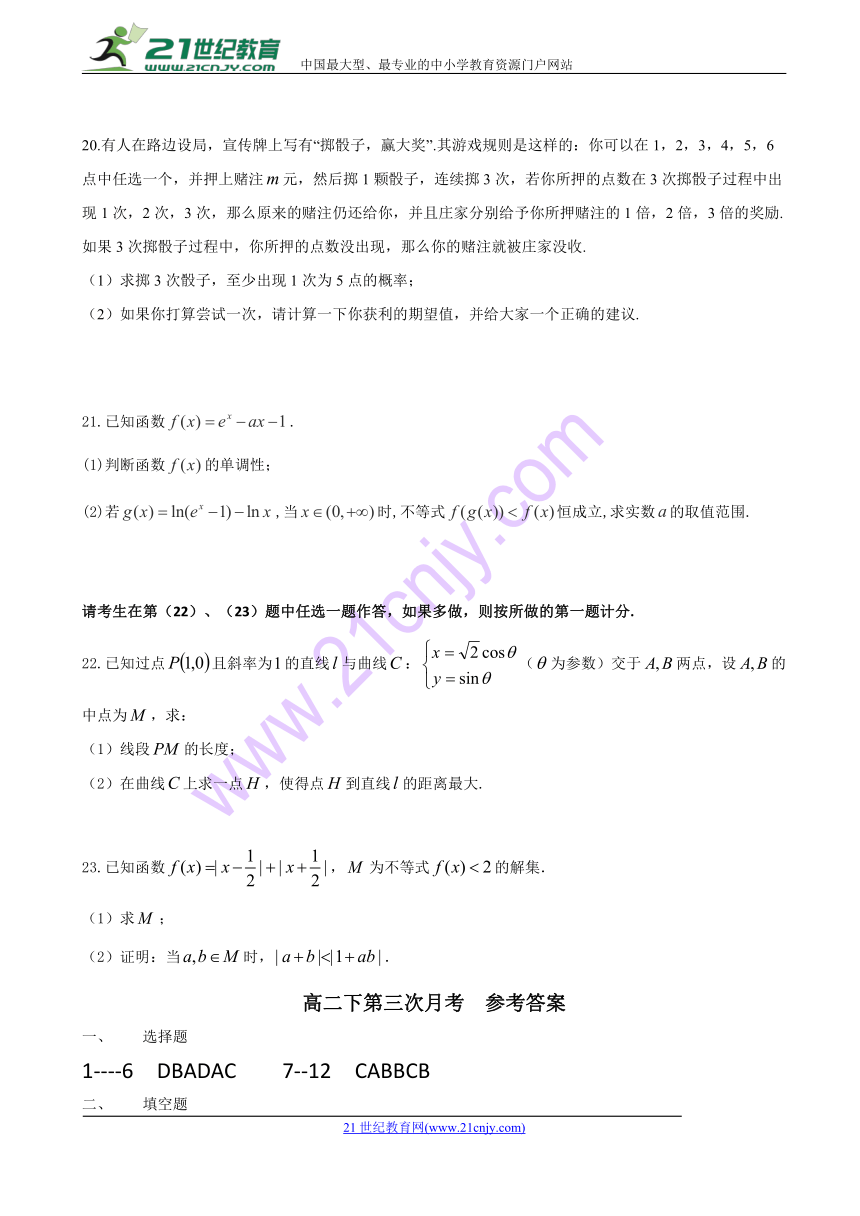 重庆市彭水一中2017-2018学年高二下学期第三次月考数学（理）试卷