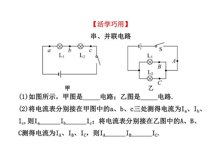 第五、六章  电流和电路  电压  电阻 （专题复习）课件