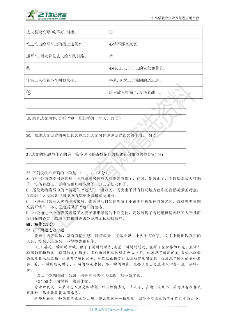 2021年春统编版七年级下册语文第四单元质量监测试题（含答案）