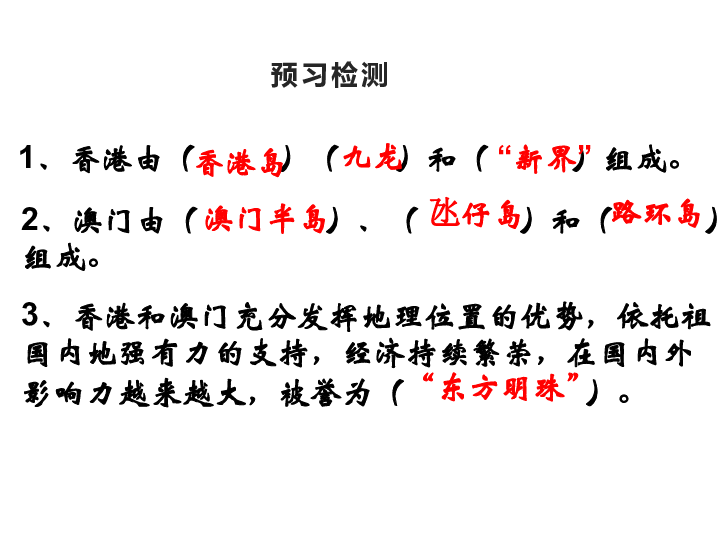 2020 年人教版（新课程标准）八年级地理下册第七章 第三节 香港和澳门(27张PPT）