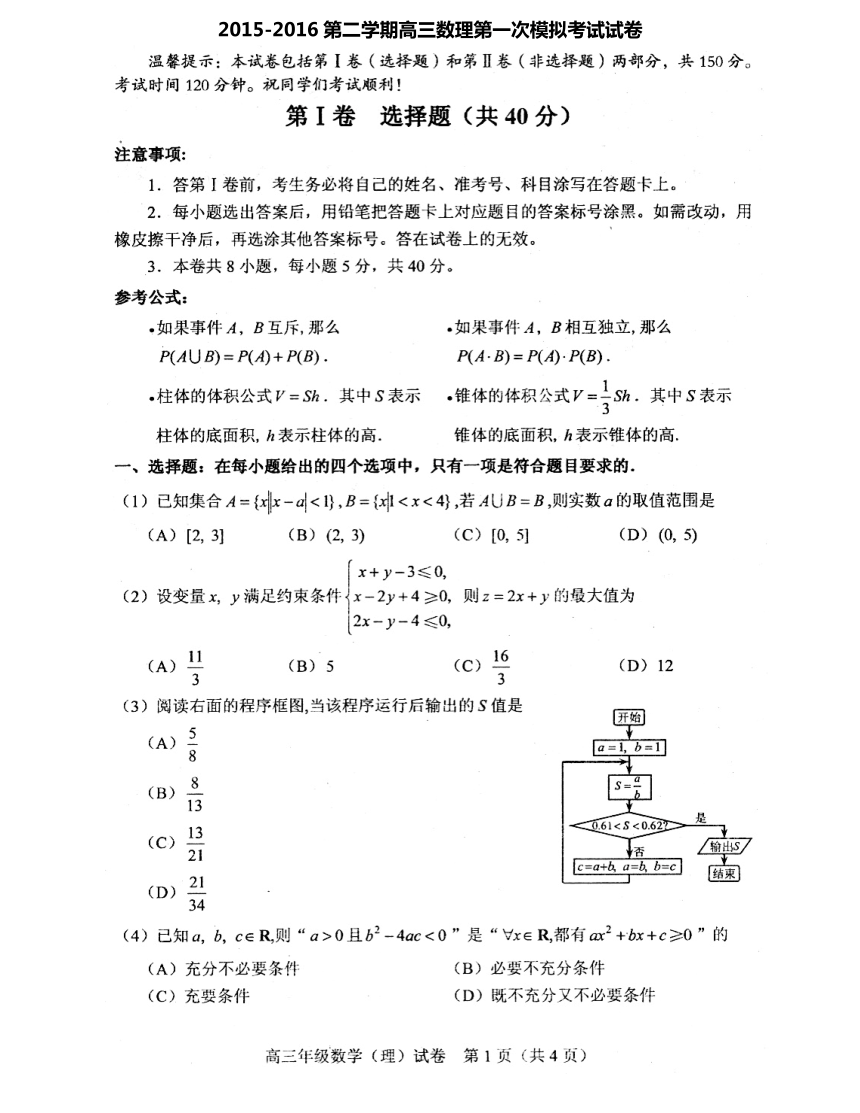 天津市和平区2016届高三一模数学（理）试题（PDF版）
