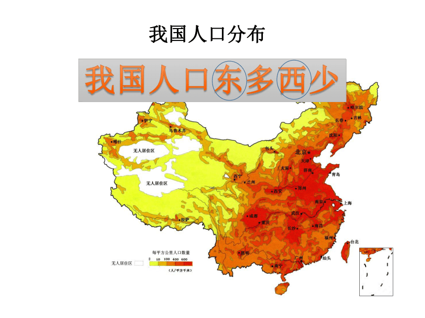 人教版八年级地理上册第一章第二节中国的人口