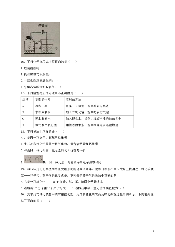 广西省防城港市2017～2018学年度九年级化学上学期期末教学质量检测试题新人教版