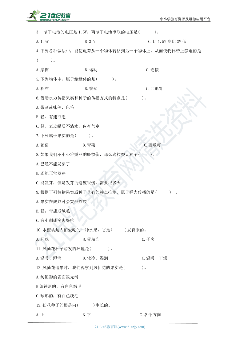 教科版(2017秋）四年级科学下册期中检测卷（二）（含答案）