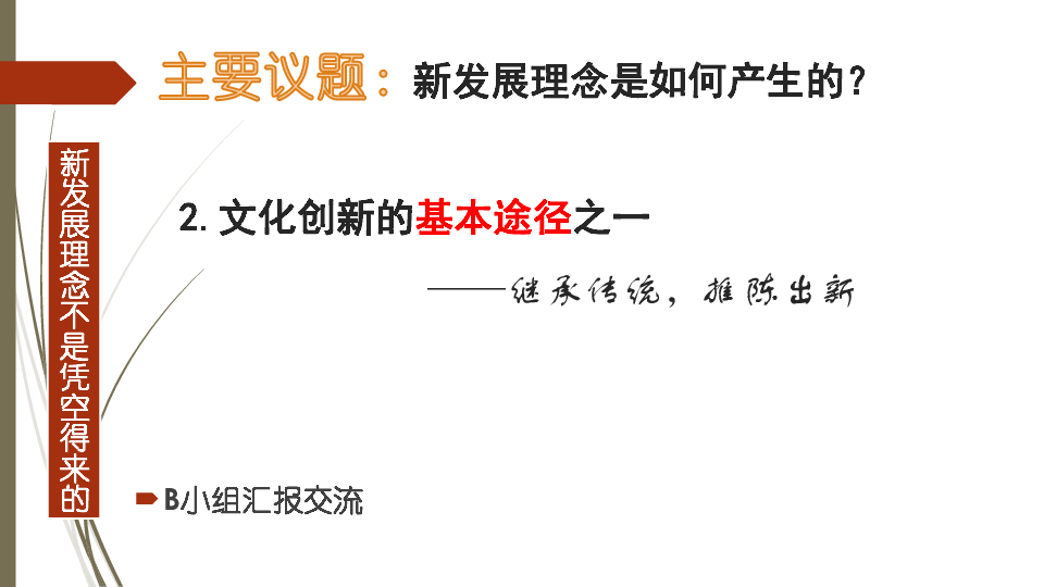 高中思想政治必修352文化創新的途徑共22張ppt