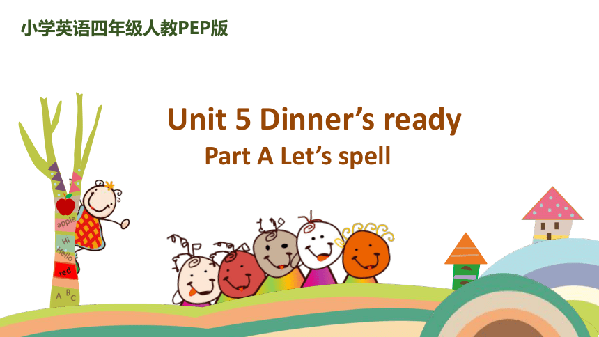 Unit 5 Dinner is ready PA Let's spell 课件