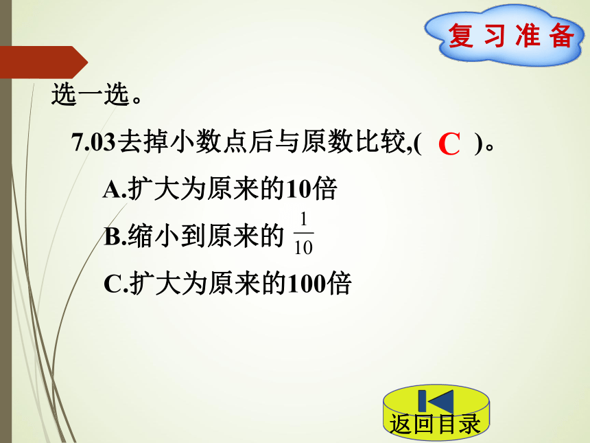 数学四年级下北师大版3小数点移动规律与乘除法关系课件（18张）