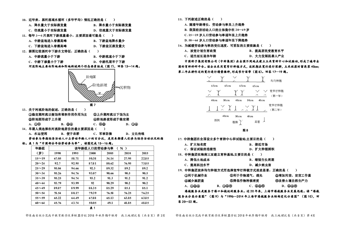 湖北省颚东南省级示范高中教育教学改革联盟学校2019届高三上学期期中 地理（PDF版含答案）