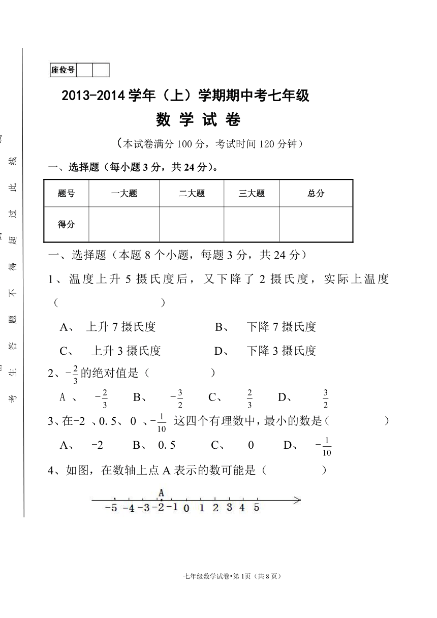 陕西省白河县第一中学2013-2014学年七年级上学期期中考试数学试题（无答案）