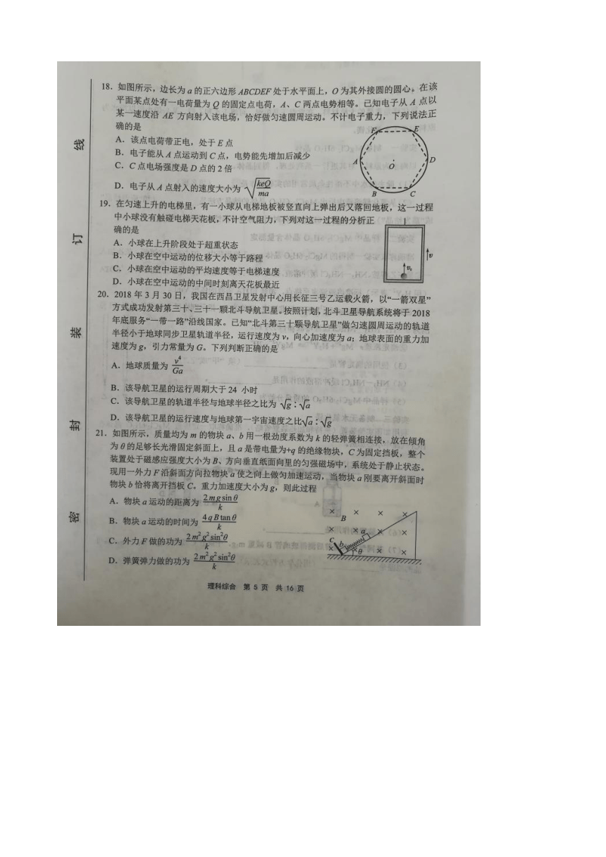 福建省宁德市2018届高三下学期第二次质量检查（5月） 理科综合 扫描版含答案