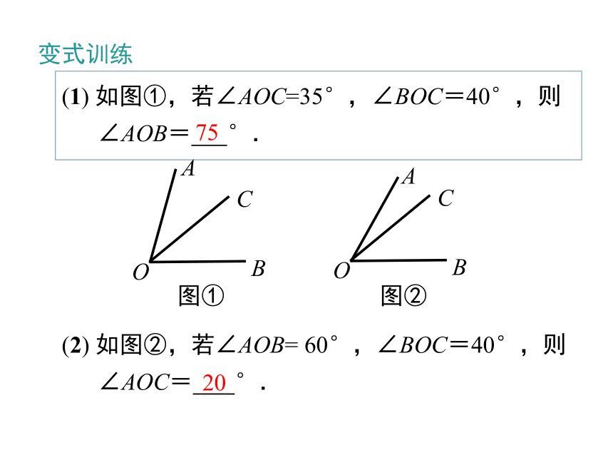 4.3.2 角的比较与运算课件
