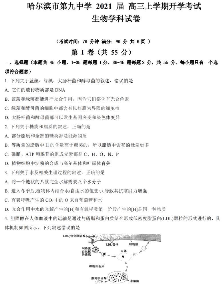 黑龙江省哈九中2021届高三上学期开学考试生物试卷 PDF版含答案