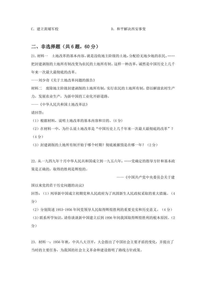 九年级下册历史与社会第六单元练习B