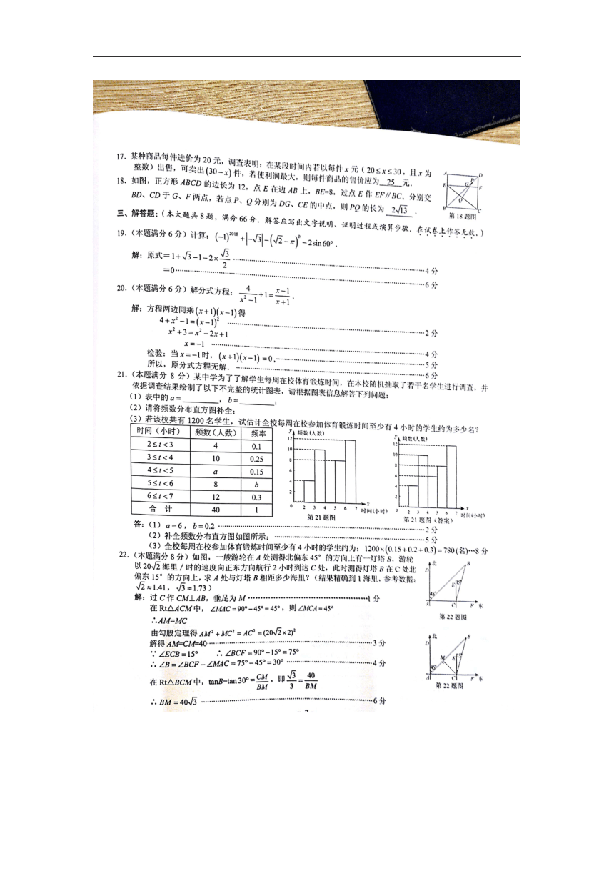 广西贺州市2018年中考数学试题(扫描版含答案)