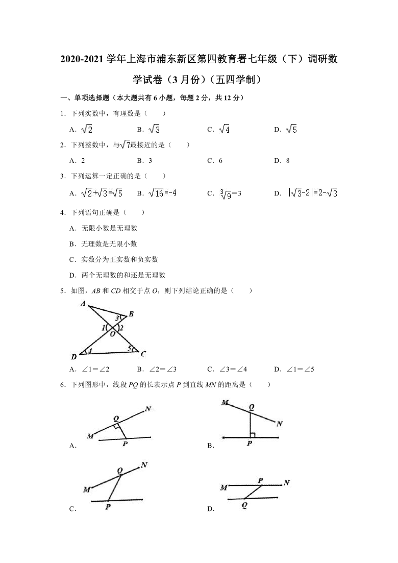 上海市浦东新区第四教育署2020-2021学年七年级第二学期调研数学试卷（3月份）（五四学制）（word版含图片答案）