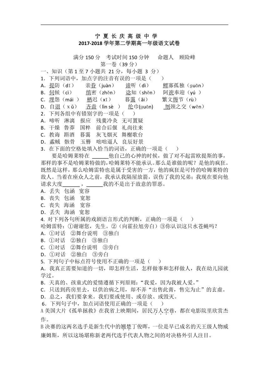 宁夏银川市长庆高级中学2017-2018学年高一下学期期末考试语文试卷含答案