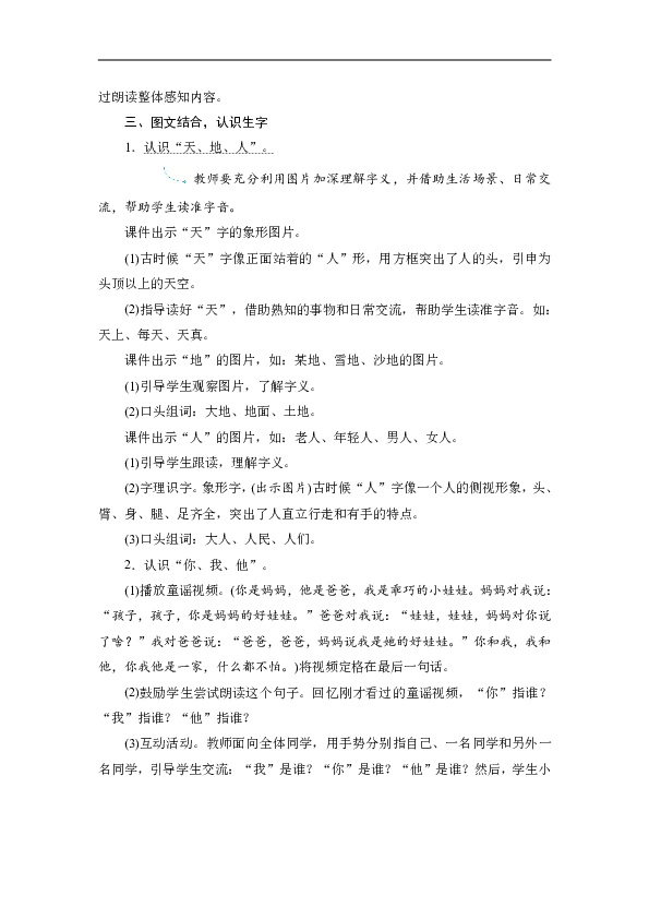 1《天地人》教案+反思（共4页）