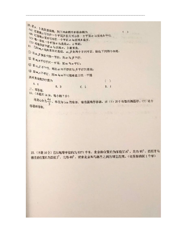 上海市金山中学2019-2020学年高二下学期期中考试数学试题 扫描版无答案