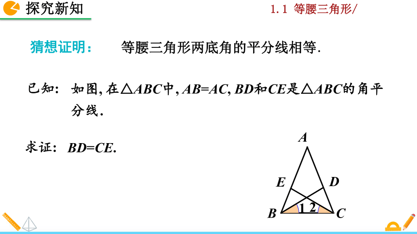 北师大版八年级数学下册1.1 等腰三角形课件（第2课时 31在）