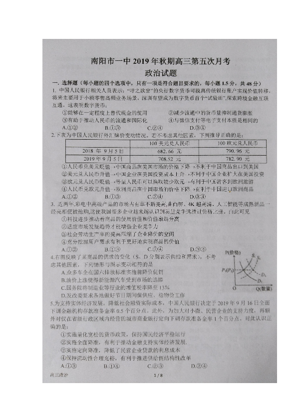 河南省南阳市第一中学2020届高三上学期第五次月考政治试题 扫描版含答案