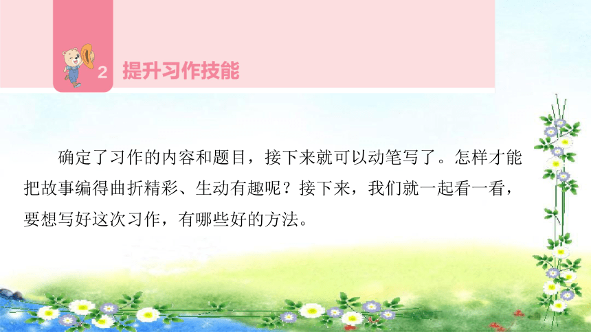 部编版三年级下册语文习作第八单元这样想象真有趣共42张ppt