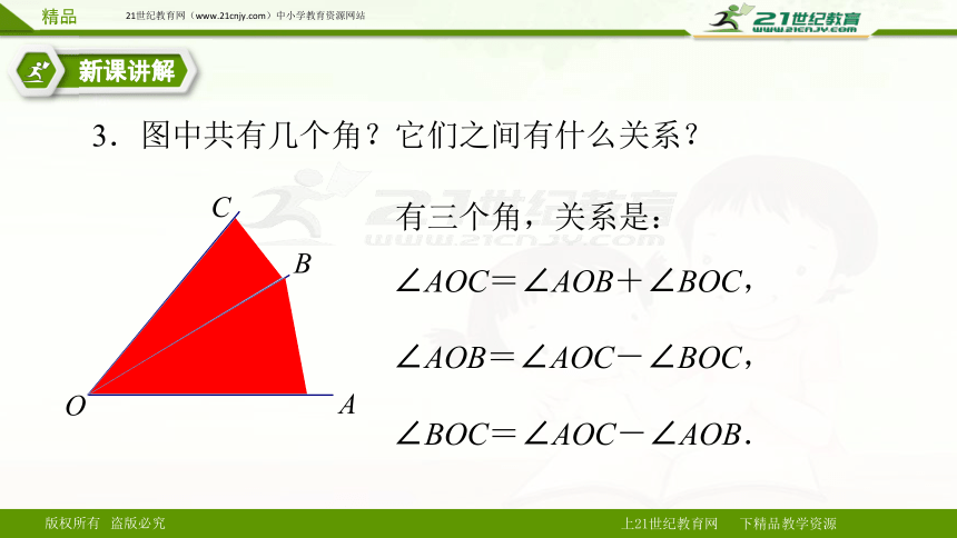 4.3.2角的比较与运算（课件）