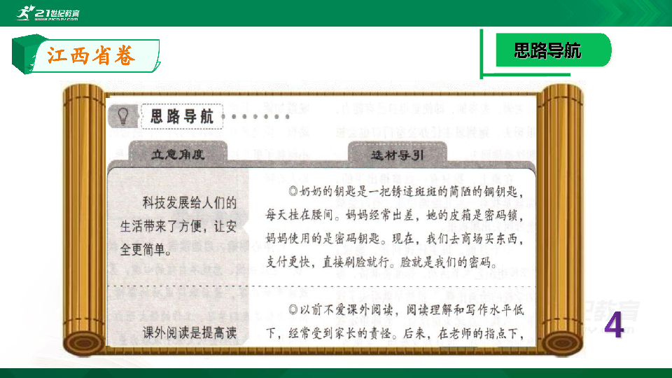 （40）江西省2019中考满分作文解评 课件(共23张PPT)