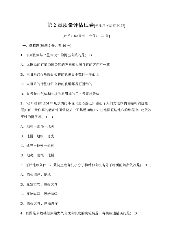 华师大版九年级科学下册 第2章质量评估试卷（含答案）