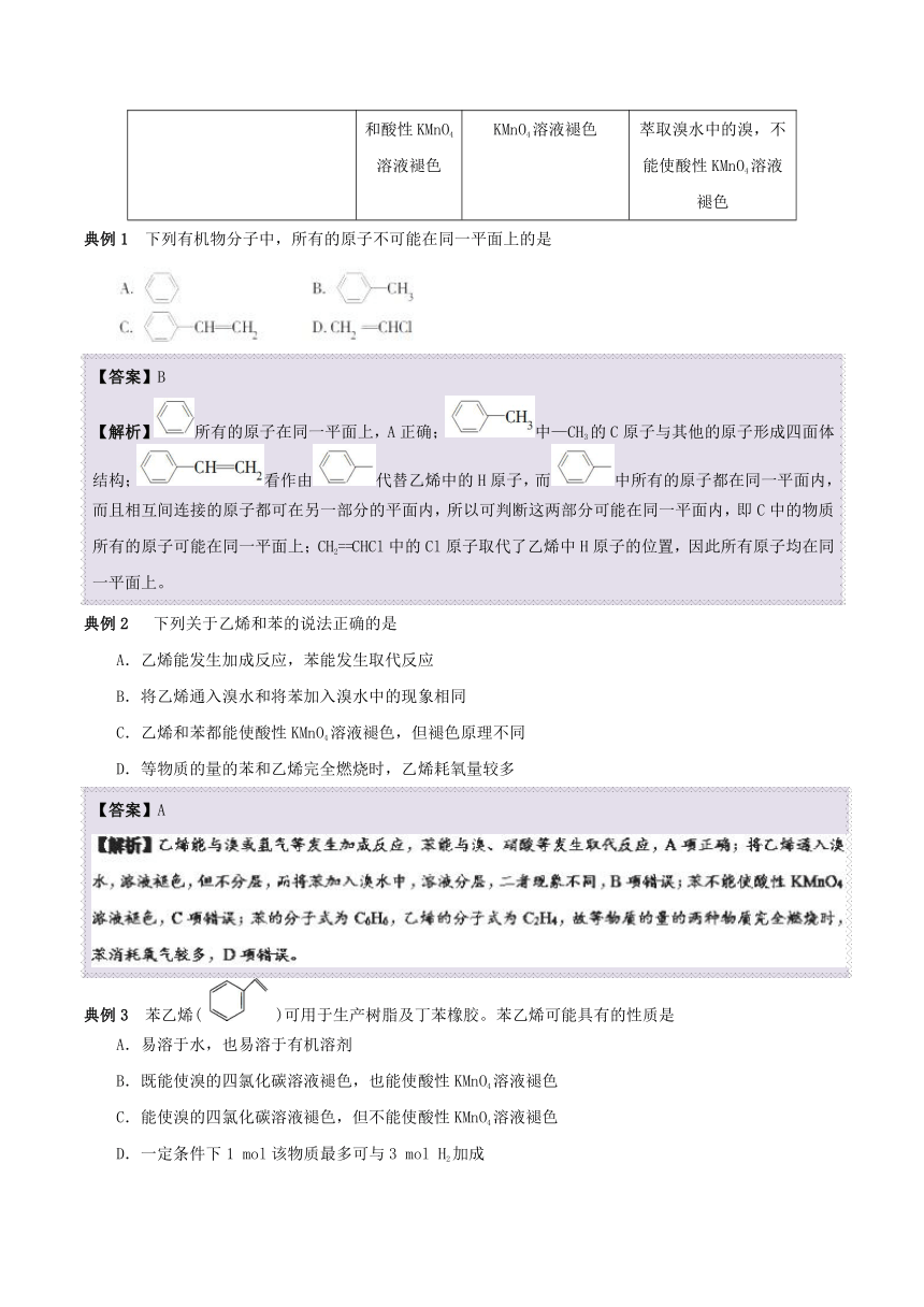 专题3.2.2苯-2017-2018学年高一化学人教版（必修2）Word版含解析