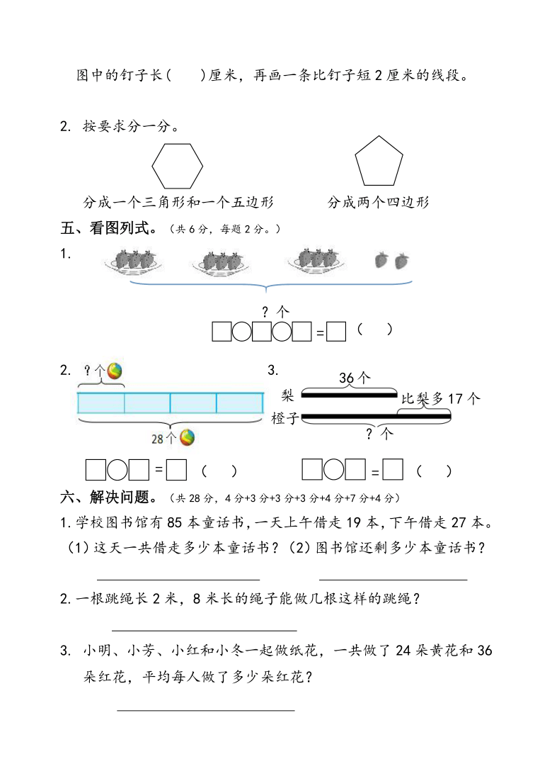 苏教版二年级数学上册期末试卷（江苏泰州泰兴市2019年真卷，pdf含答案）