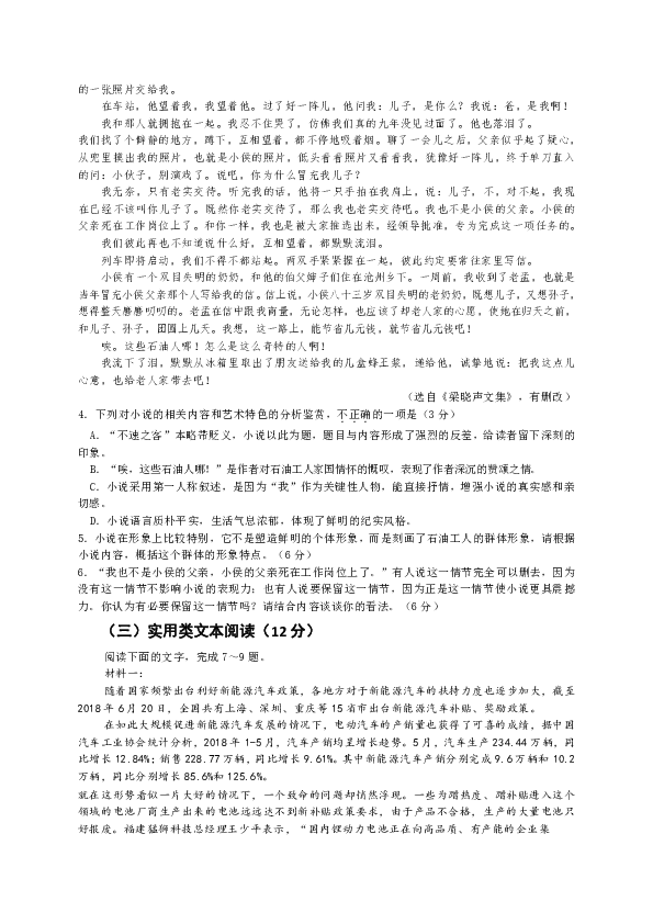 广东省惠州市2019届高三第二次（10月）调研语文试题（WORD版）含答案