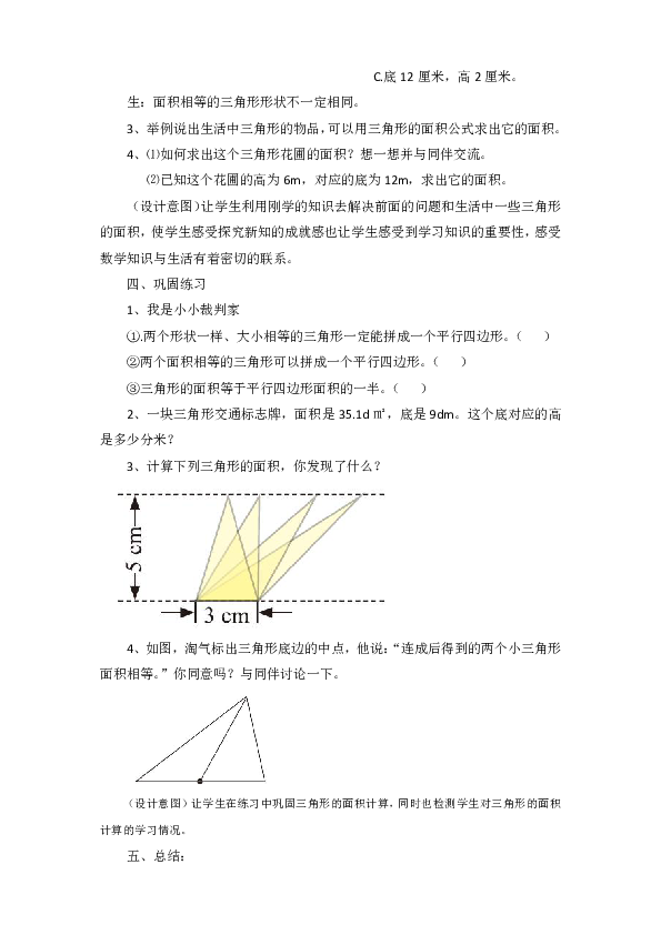 五年级上册数学5.17 三角形的面积教案（ 沪教版）