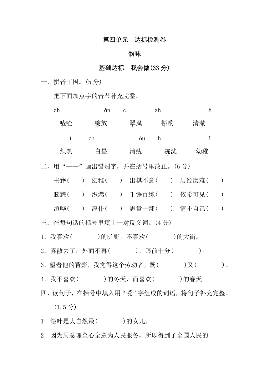 北师大版小学语文五年级上册4 韵味 单元达标检测B卷（含答案）