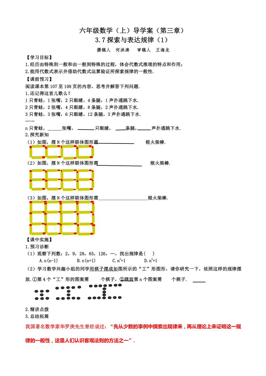 3.7探索与表达规律（1）学案（无答案）