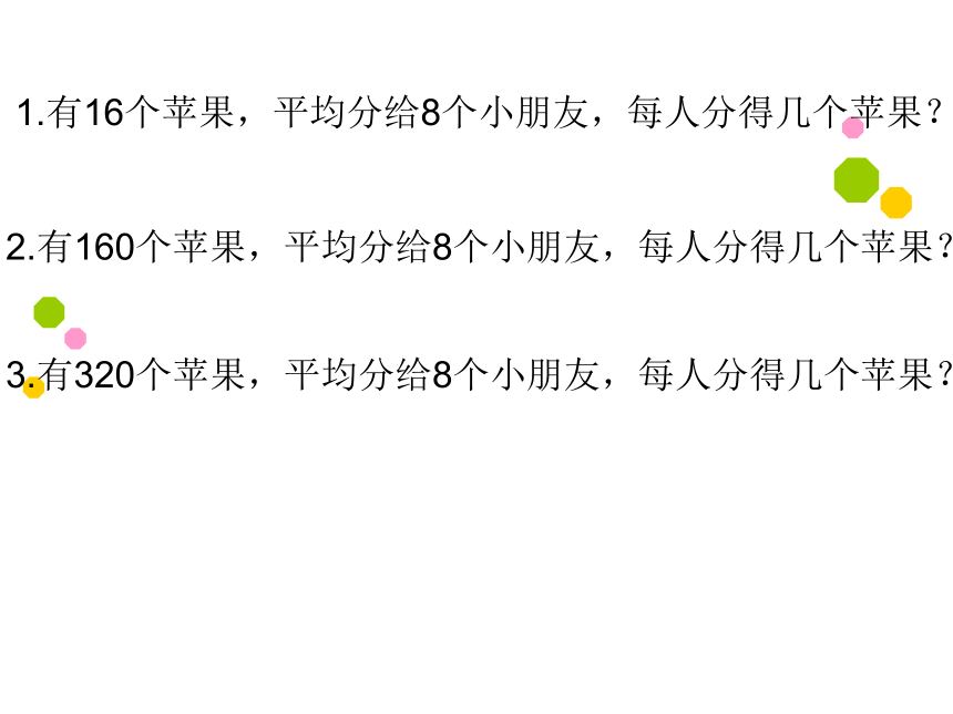 四年级数学上册课件-6.2 商的变化规律 人教版（22张ppt）