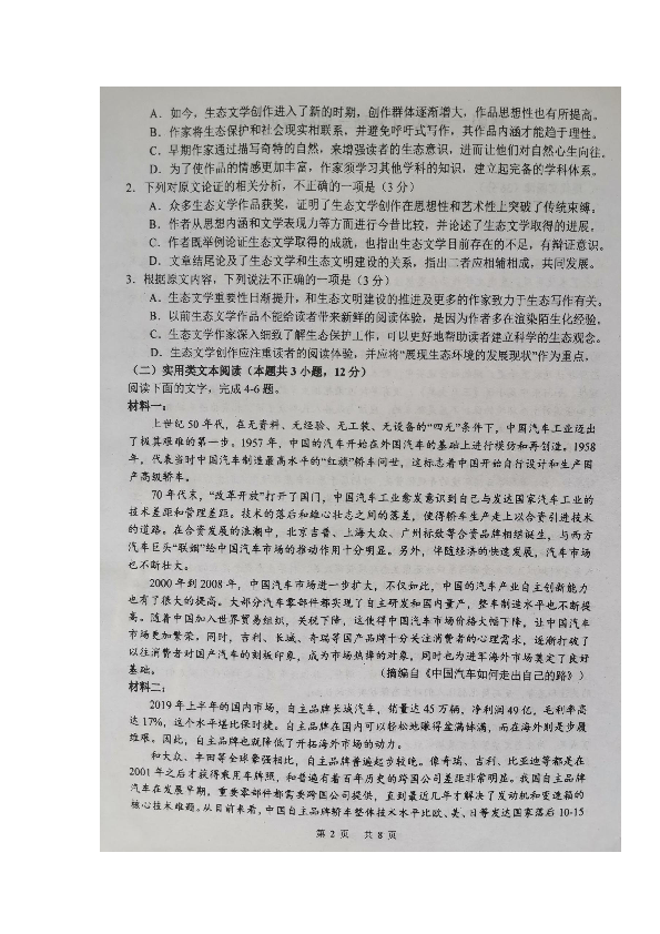 河南省南阳市第一中学2020届高三上学期期终考前模拟语文试题 扫描版含答案