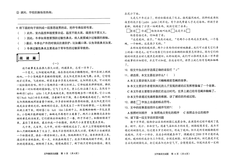 统编版五年级语文上册期末试卷（河北保定2019年真卷）（PDF版  无答案）