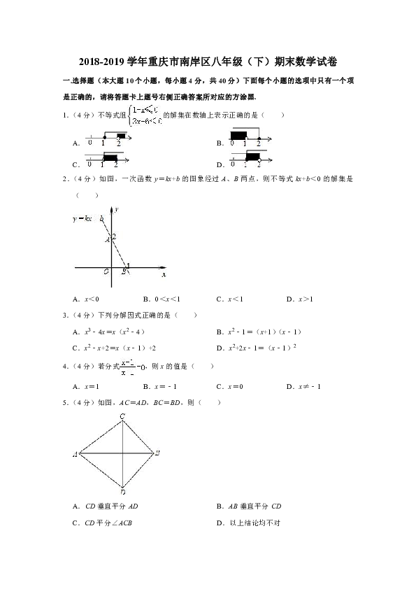 2018-2019学年重庆市南岸区八年级（下）期末数学试卷 解析版