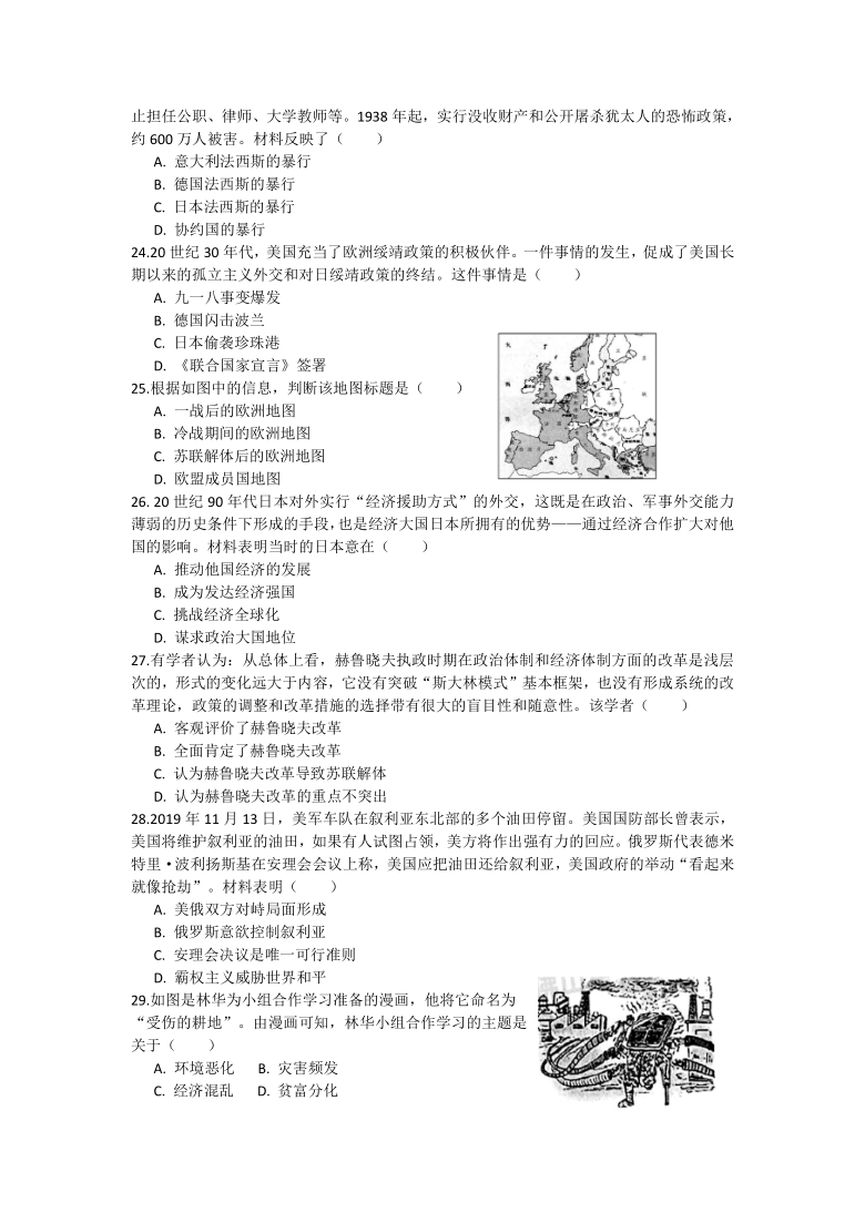 2021年广东省初中学业水平考试历史世界史模拟试题含答案