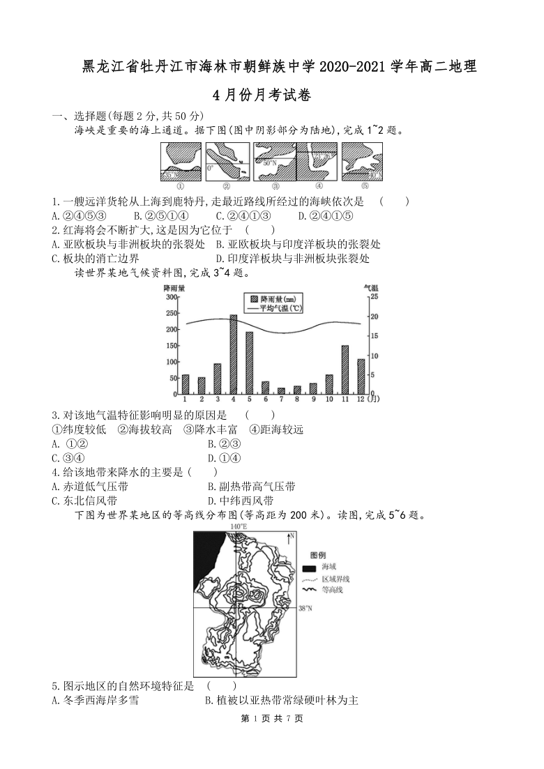 黑龙江省牡丹江市海林市朝鲜族高中2020-2021学年高二下学期4月月考地理试题 Word版含答案