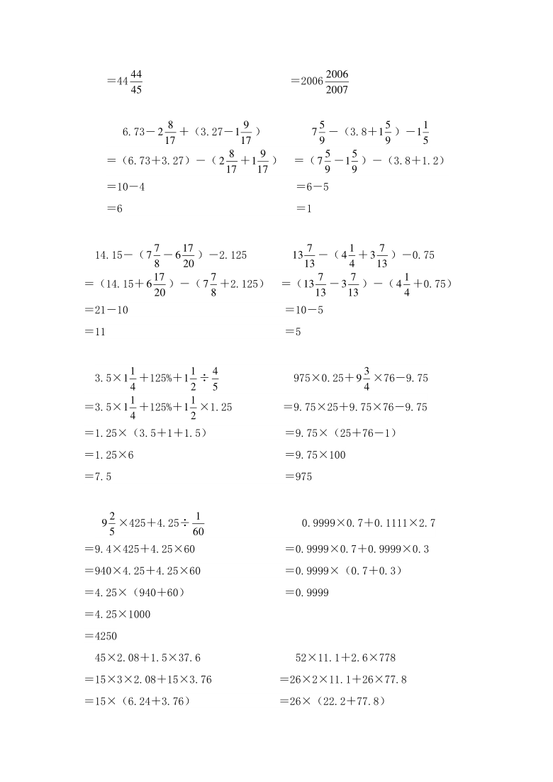 六年級數學下冊試題 一課一練 《數與代數》習題 -人教版(含答案)