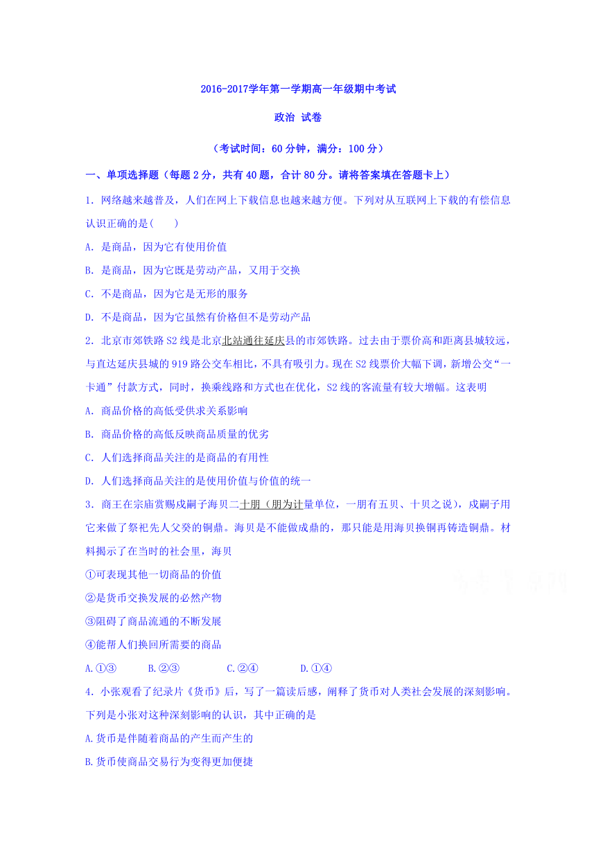 新疆兵团农二师华山中学2016-2017学年高一上学期期中考试政治试题 Word版含答案