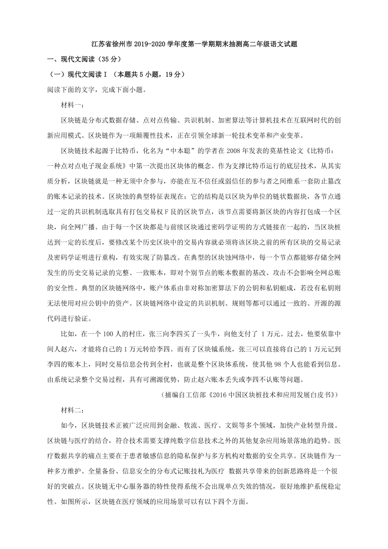 江苏省徐州市2019-2020学年度第一学期期末抽测高二年级语文试题(解析版）