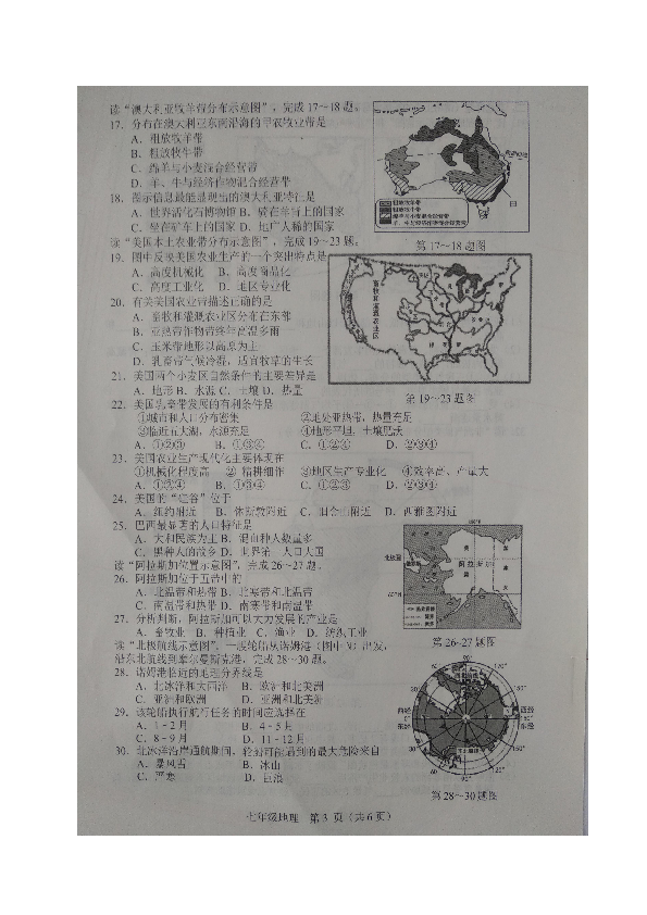 辽宁省鞍山市2018-2019学年七年级下学期期末考试地理试题（图片版）