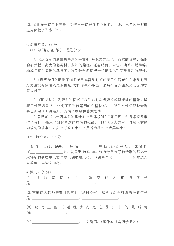 内蒙古开来中学2018-2019初三5月期中考试语文试卷含答案