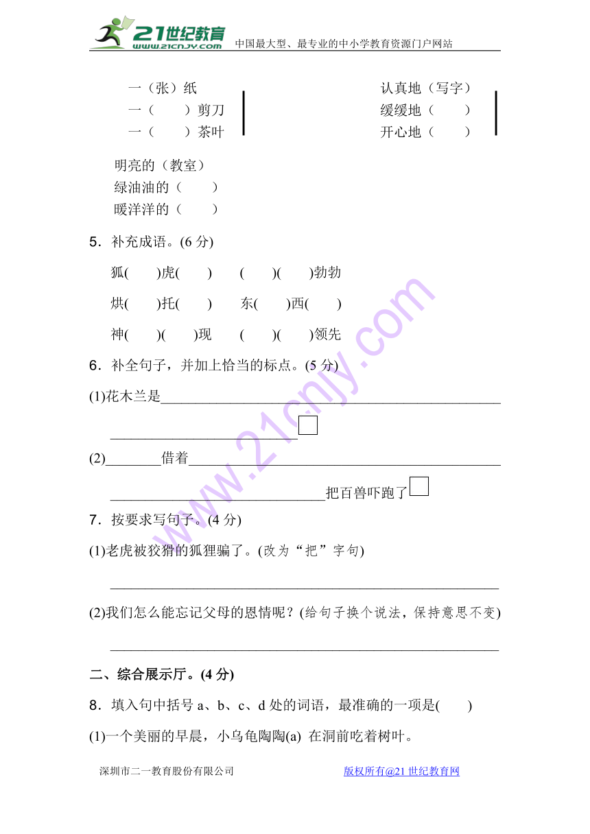 苏教版二年级下册语文期中测试卷（A卷无答案）