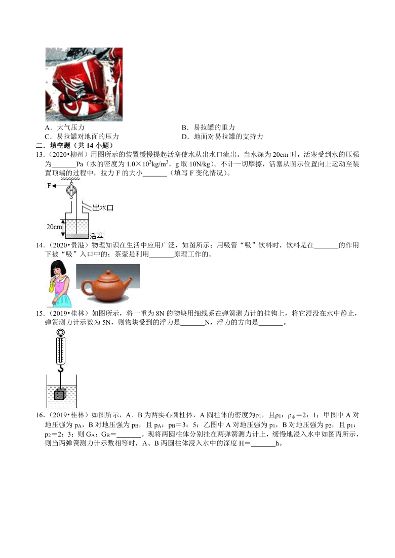 广西2018-2020年中考物理试题分类——压强和浮力(含解析)