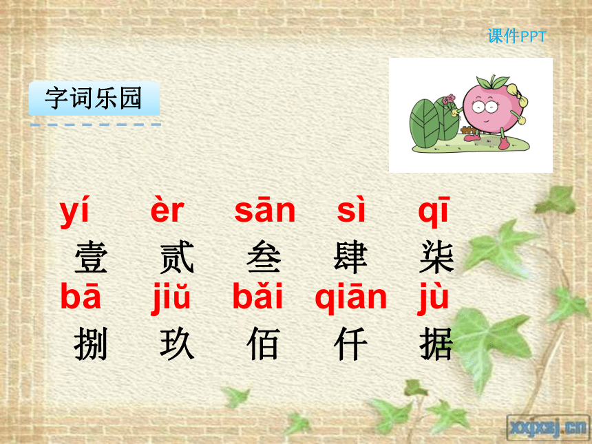 识字7 教学课件