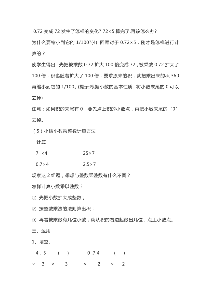 新人教版五年级数学上册教案（1-2单元,3单元前四节）